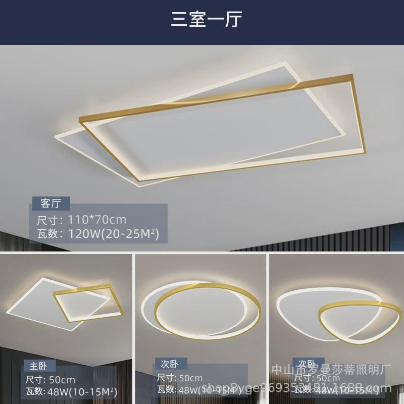 现代轻奢全屋套餐年简约2021客厅灯吸顶灯新款主灯大气极简超薄