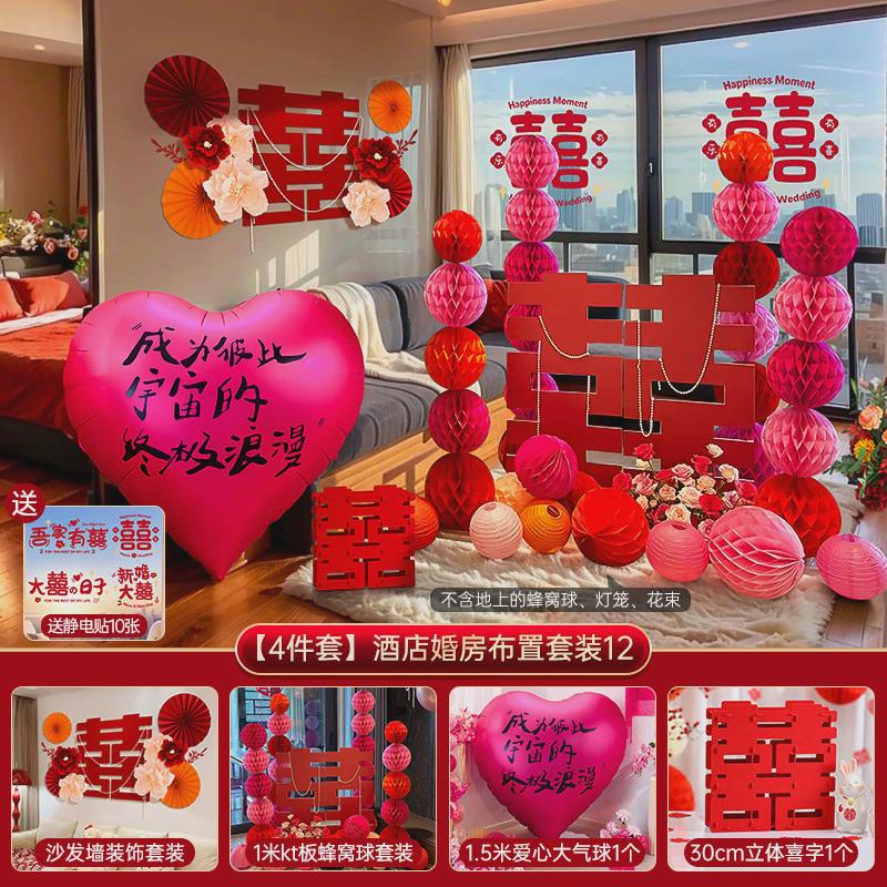 全套婚房布置套装女方接亲新婚房间娘家客厅装饰结婚酒店专用用品