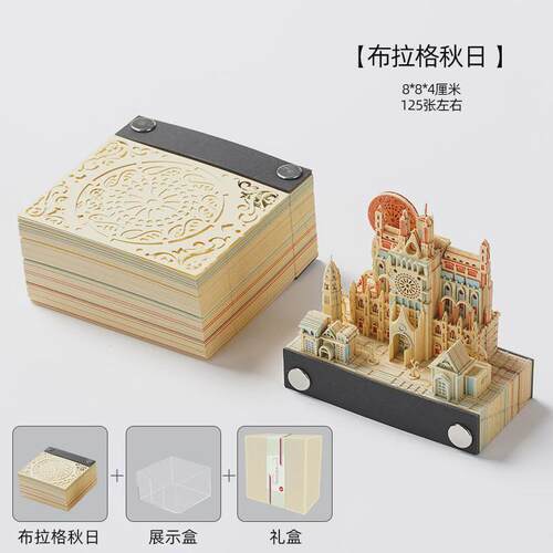 布拉格秋日3d立体纸治愈便签纸解压雕创意建筑模型手撕摆件