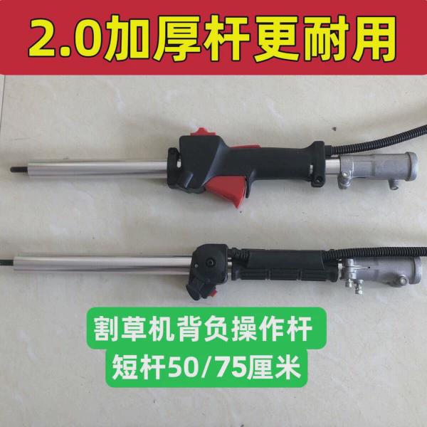 割草机背负式操作杆短杆/铝杆高枝锯剪刀传动轴配件