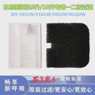 杜恩制氧机二级过滤器DH-Y051W/Y052W过滤芯过滤棉 湿化水杯配件
