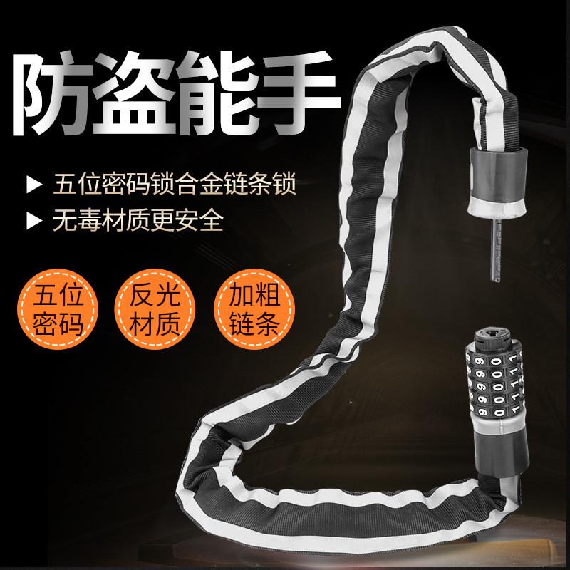 自行车链条锁密码锁摩托车锁电动车锁加大加粗防盗链锁反光锁夜光