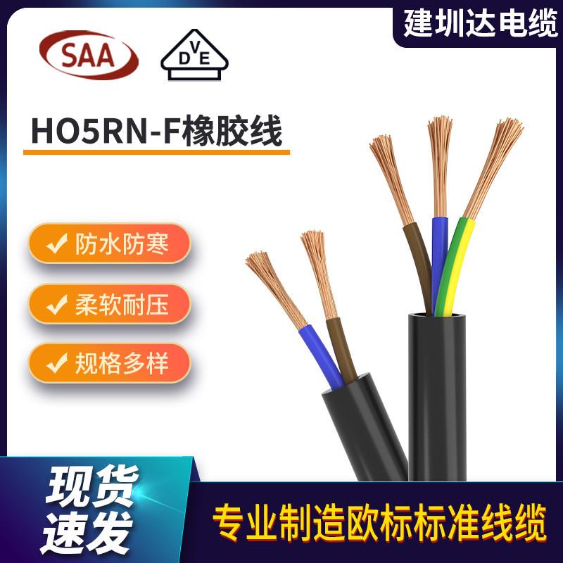 H05RN-F3G0.75欧规橡胶线VDE橡胶家居电源线耐磨三芯软套橡胶线