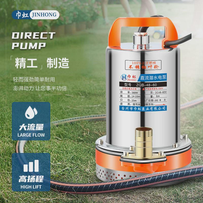 直流潜水泵家用电动车12V24V48V60V72V不锈钢叶轮抽水机灌溉水泵