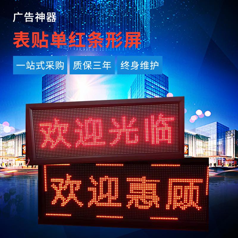 led电子屏滚动走字字幕屏门头广告屏条形屏单红制作显示屏显示屏
