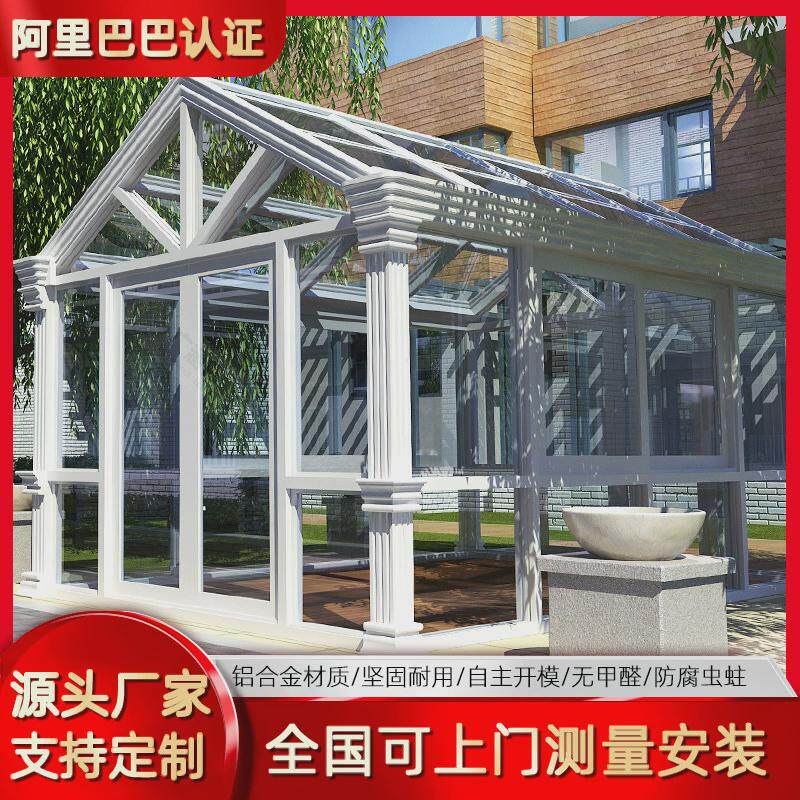户外铝合金阳光房阳光房隔音玻璃房封露台阳台花园玻璃房欧式遮阳
