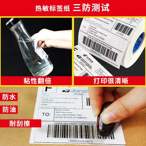 标签纸三防贴纸热敏打印纸标签贴100x80x60x50x40x30热敏不干胶