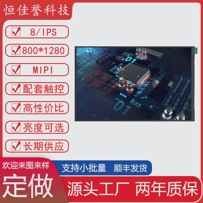 8寸液晶显示屏可用1500高亮于人脸识别阳光下清晰mipi31pin