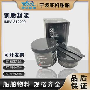 impa812290铜质br修补剂专用铜封泥粘膏铜胶水工业金属铸件耐高温
