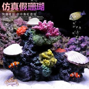 仿真假珊瑚礁石造景树脂贝壳鱼缸装饰水族箱摆件海水缸布景地中海