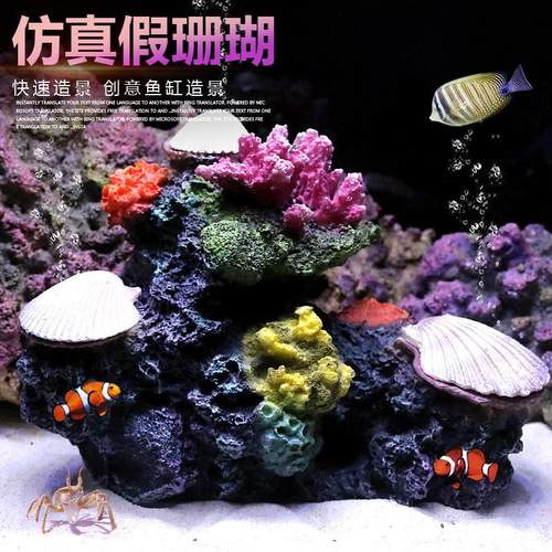 仿真假珊瑚礁石造景树脂贝壳鱼缸装饰水族箱摆件海水缸布景地中海 - 封面