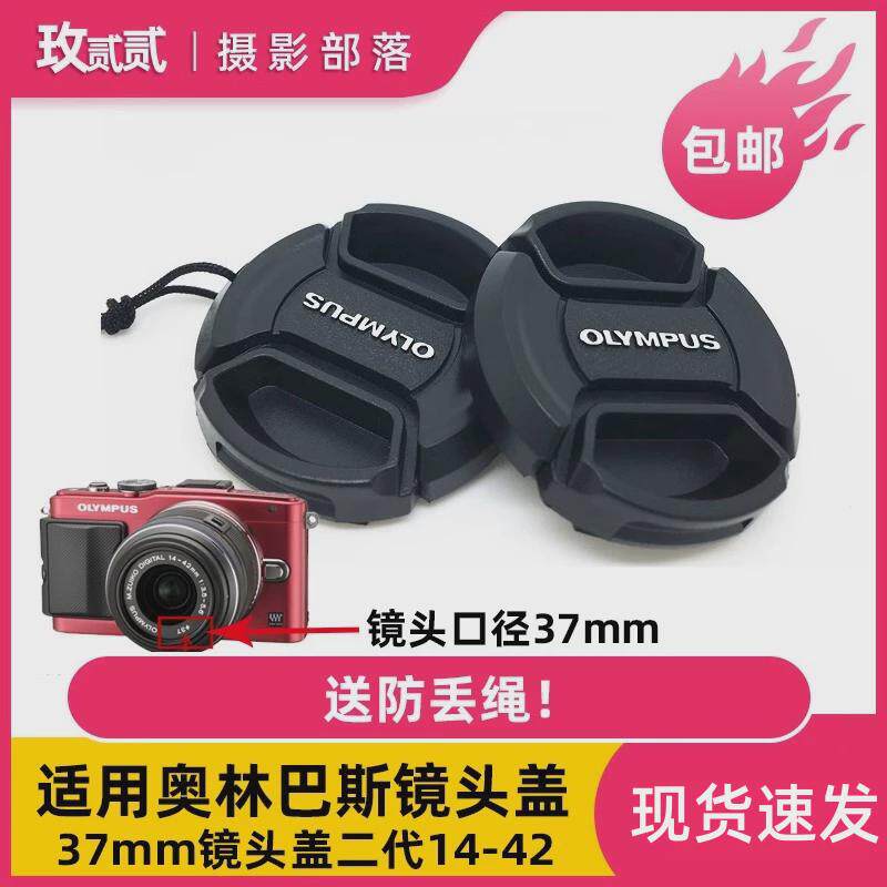 适用奥林巴斯14-42mm 37mm镜头盖 EM10四代 EPL8 E-PL6镂空遮光罩