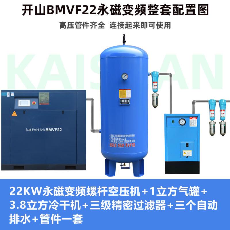 开山永磁7.5/15/22/37kw螺杆式空压机变频大型工业级打气泵压缩机
