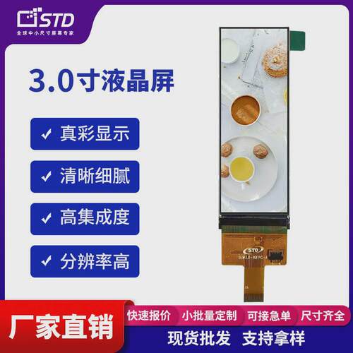 3.0寸长条接口268*800mipi垂直屏幕lcd液晶显示屏模组tft液晶屏