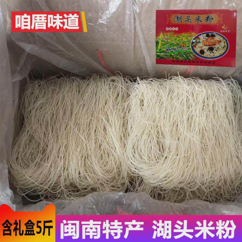 官方推荐福建安溪正宗福寿湖头米粉箱子泉州手工米粉闽南特产米线