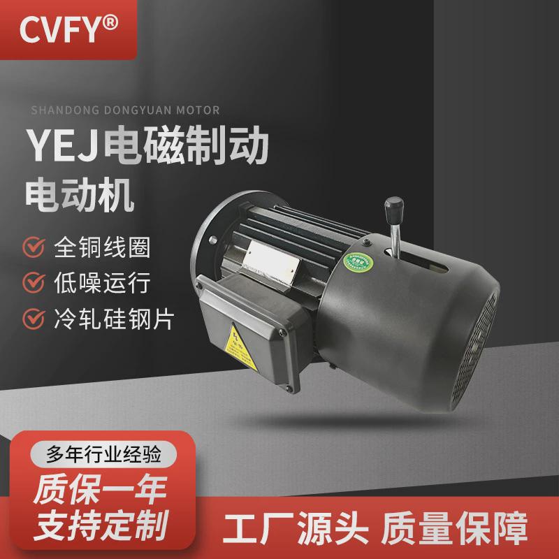 yej系列电动机制动yej3-132s1/s2-2极5.5/7.5kw三相刹车电机
