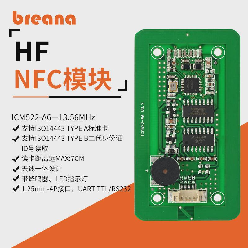 模块高频ic读写器集成电路电子板14443b二代身份证rfid无线