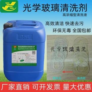 光学玻璃清洗剂塑胶表面擦拭除油神器镜片工业超声波清洁液