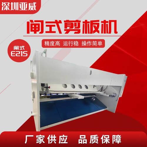 e21s闸式金属不锈钢剪板机小型剪板机数控摆式剪板机厂家直销供应