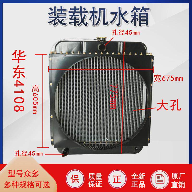 明宇小型装载机铲车水箱华东4102四达490玉柴柴4c6全锡柴发动机水