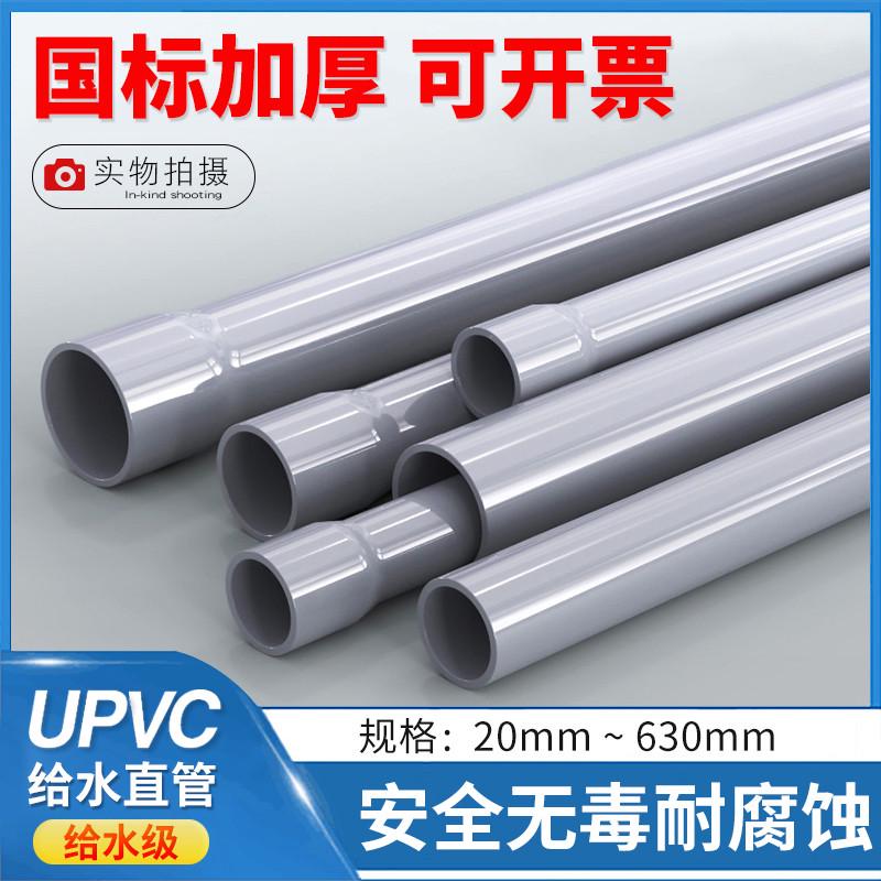 UPVC给水管饮用上水管pvc排水扩口胶粘承插塑料硬管灰色20 25 32