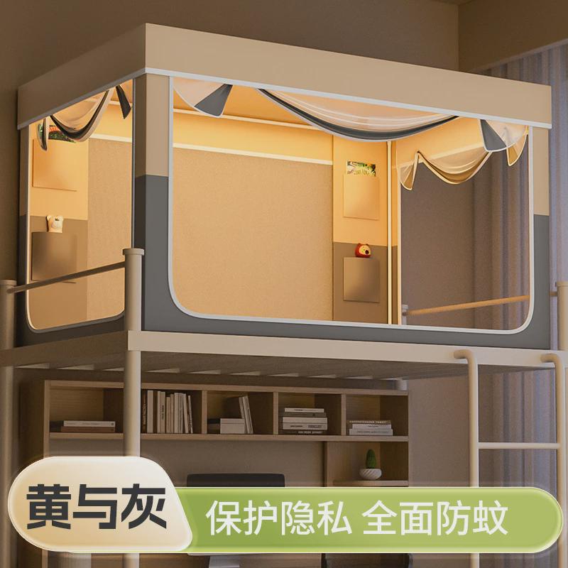 遮光大学生宿舍专用全包封闭蚊帐床帘上下铺寝室上铺一体式床幔用