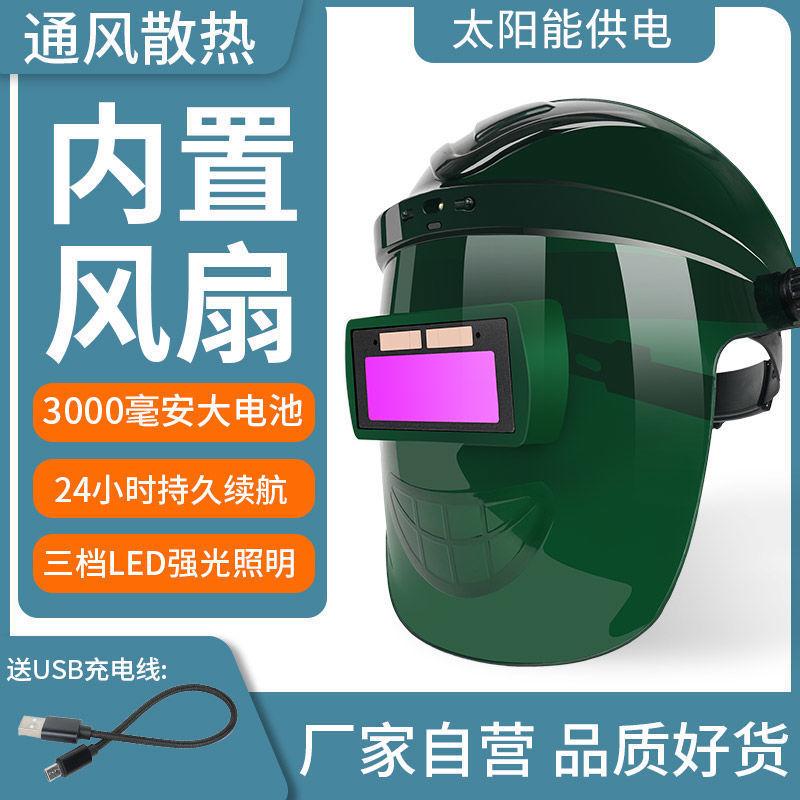 【工厂】风扇自动变光电焊面罩电焊眼镜头戴式焊工防护面罩焊接