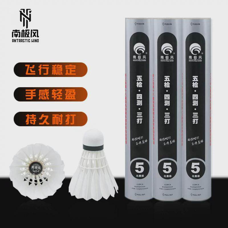 南极风比赛5号天然鸭毛全圆打毛片大方感轻盈飞行稳定耐打羽毛球