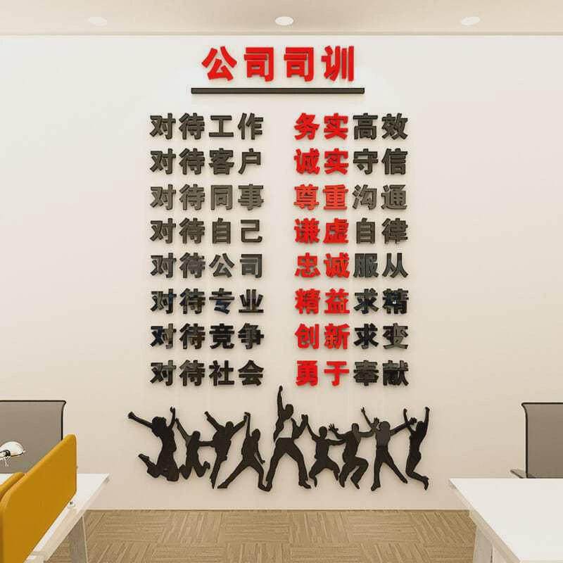 公司司训励志文字标语亚克力墙贴团队企业文化办公室文化墙装饰画,家居饰品,软装墙贴,淘宝优惠券,粉丝福利购,淘宝优惠卷