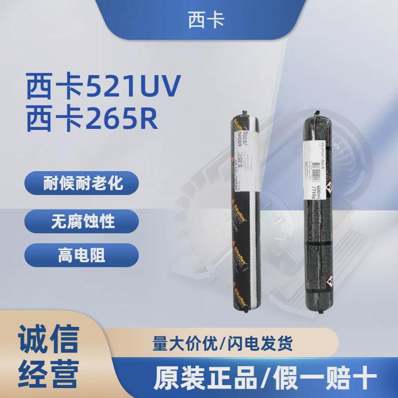 西卡521uv265r聚氨酯耐候密封结构胶汽车玻璃单组弹性份填缝粘结