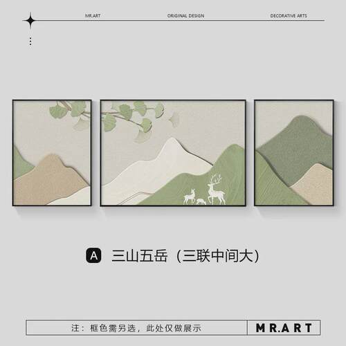 SY新款沙发背景墙山水画客厅背有靠山装饰画挂画壁画奶油风高级感