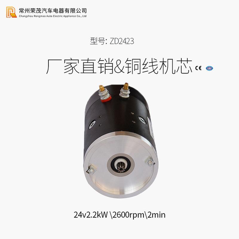 专业高价zd2423电励磁电机24v2.2kw直流液压马达电机质供应优