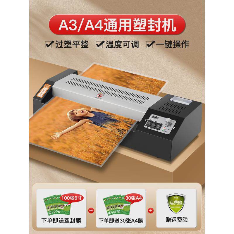 易佰丰a3/a4塑封机办公家用照片过塑机小型热塑封膜商用过胶机机