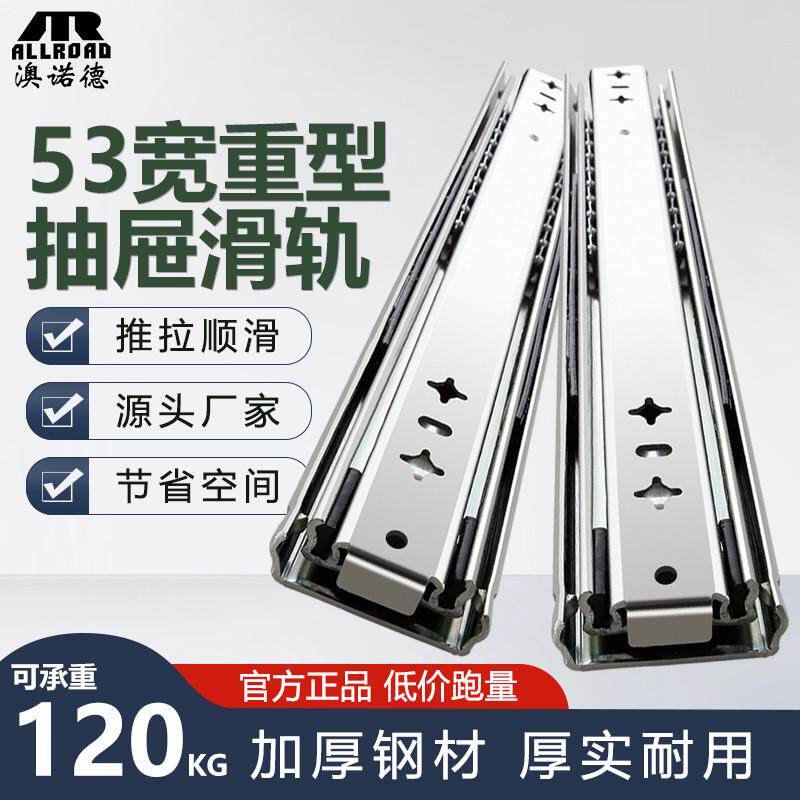 澳诺德长尺寸53宽重型滑轨承重加厚滑道抽屉三节轨道工业房车导轨