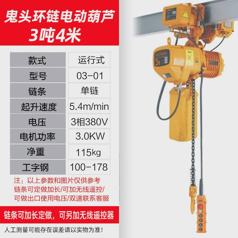 鬼头款环链电动葫芦链条升降起重行车吊机380v固定运行式电动葫芦