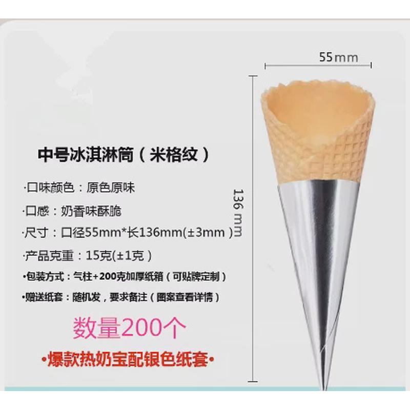 商用冰淇淋蛋筒甜筒脆皮蛋卷壳冰激凌华夫脆皮脆筒桶中号400