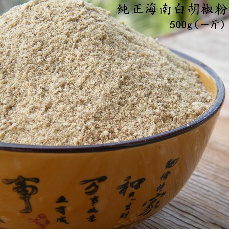 白胡椒粉500g新货正宗海南特产食用农产品散装调味料够辛辣包邮