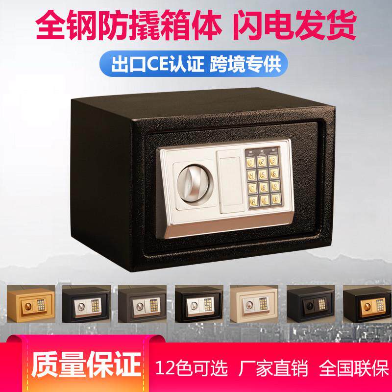 小型保险柜全钢家用电子密码防火保险箱厂家制造防盗柜钥匙收纳盒