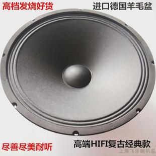 飞乐12寸全频喇叭HIFI发烧出口全频喇叭三段均衡人声典范狠毒耐听