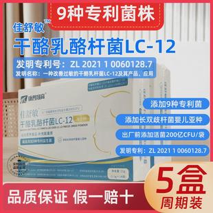 5盒】 益生菌抗一种改善过敏的专利干酪乳酪杆菌Lc12儿童成人体质