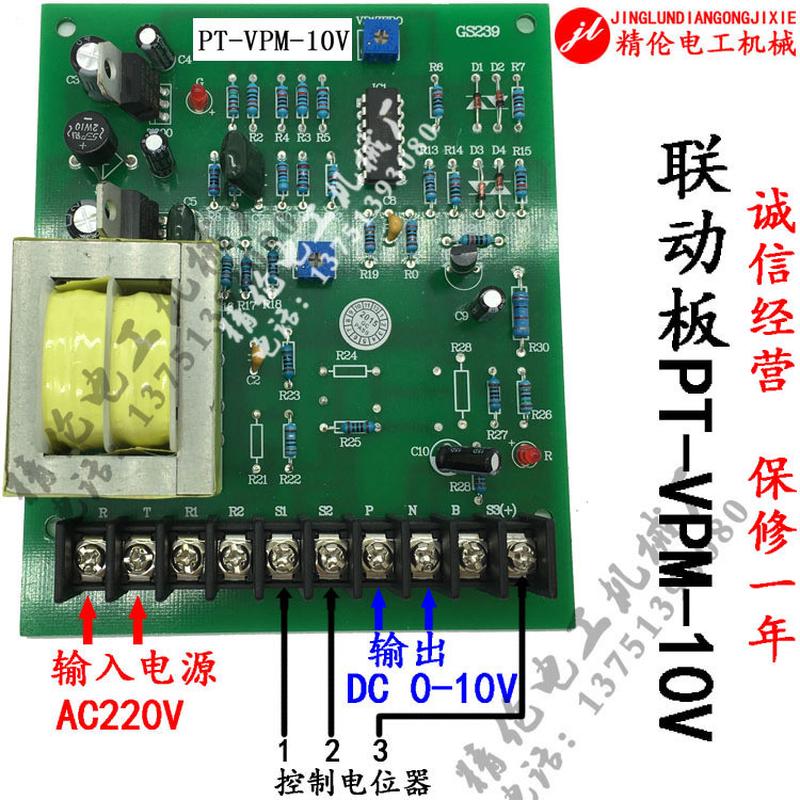 联动板pt-vpm-10v连动押出挤出机板机储线架电线电缆同步电路板