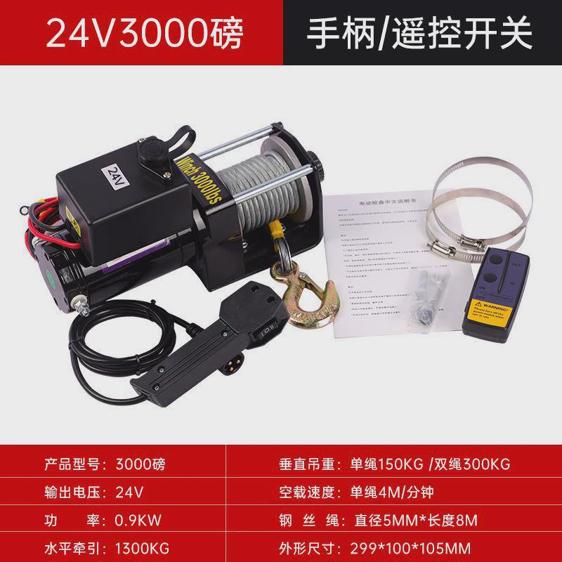起泽电动绞盘12v越野车电动葫芦汽车绞盘24v自救卷扬机车载小吊机