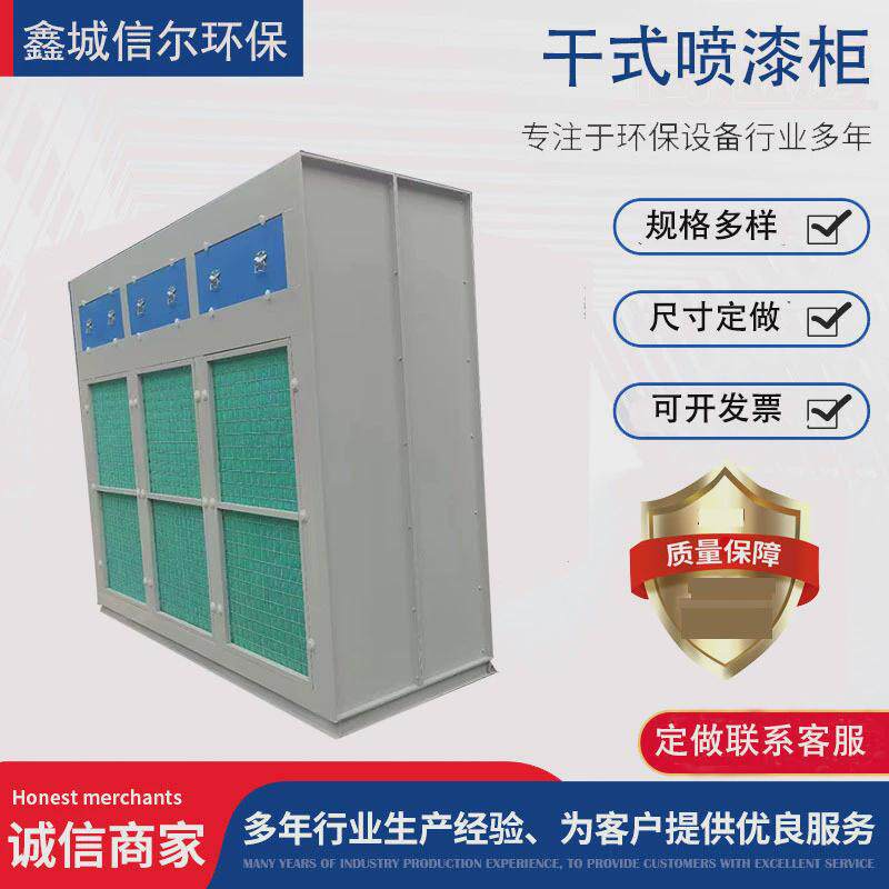 初效过滤器漆雾净化柜处理设备迷宫纸盒过滤棉喷漆柜干式喷漆废气