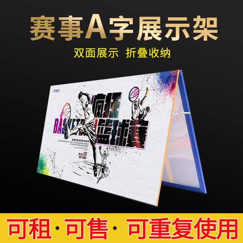 A字板展架立式落地式双面户外宣传栏篮足球场挡板围栏A屏海报架