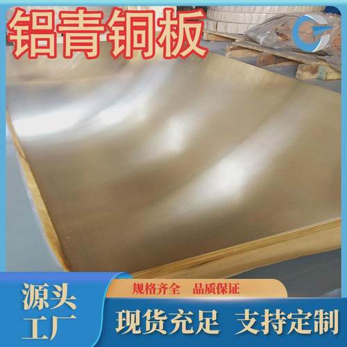 厂家现货供应qal9-5-1-1铝青铜板qal11-6-6铝青铜板qal9-4铝青铜