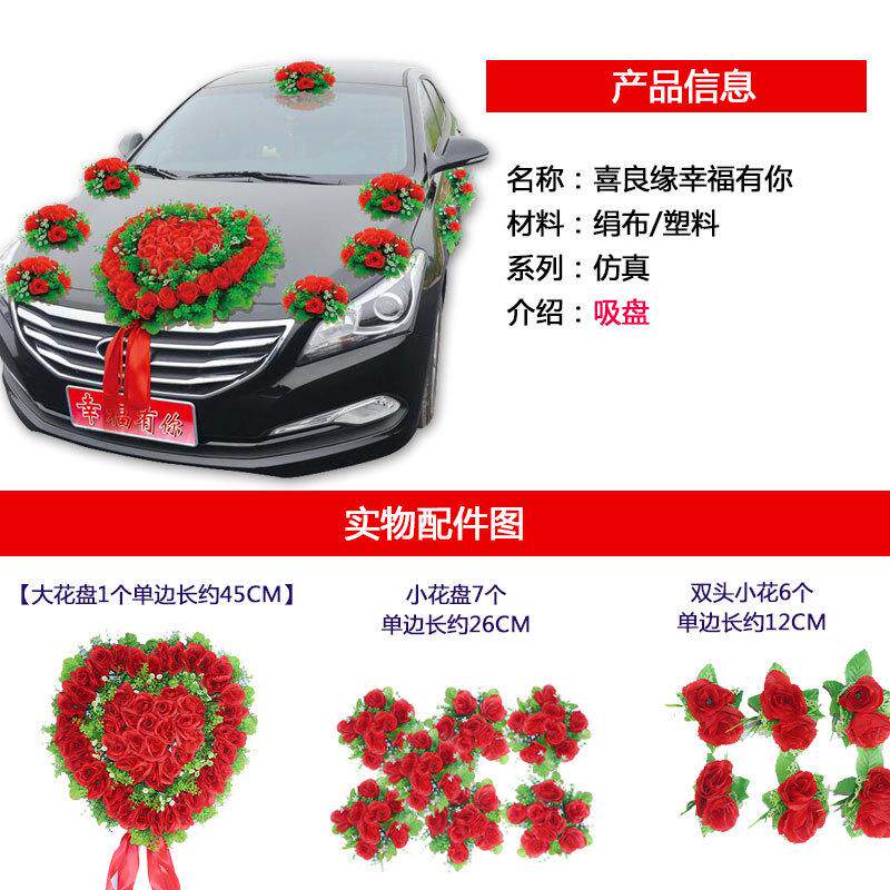 婚车花婚车车头花婚庆结婚用品花车主车套装仿真新款副车布置车队