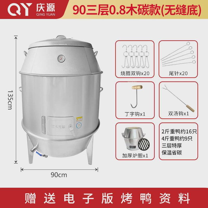 庆源商用不锈钢烤鸡炉多功能家用烧腊炉厨具8090双层木炭烤鸭炉