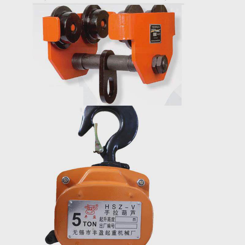 无锡丰盈手推手拉葫芦小车电动葫芦电动升降平台升降平台电动