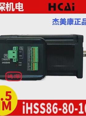 热销杰美康iHSS86-80-100一体化闭环86步进马达驱动器智能机器人