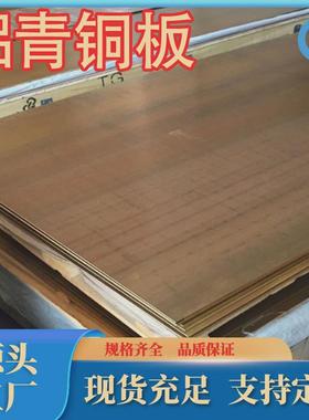 厂家直销QAL7铝青铜c61000铝青铜板QAl11-6-6铝青铜管规格牌号齐